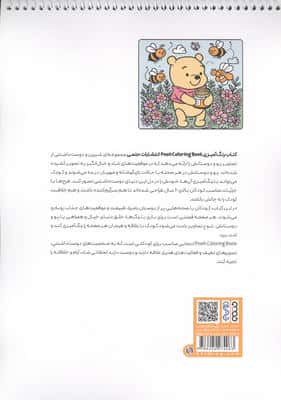 کتاب رنگ آمیزی (طرح POOH،کد 1679)،(سیمی)