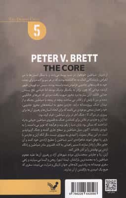 شیاطین 5 (دوزخ)