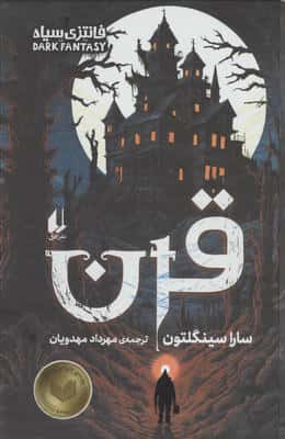 قرن 