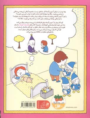 فیلسوف کوچک 10 (این عادلانه نیست)،(گلاسه)