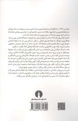 نمایشنامه مور مور