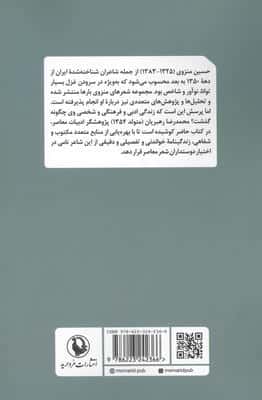 همزاد پاییز (زندگینامه ادبی حسین منزوی)
