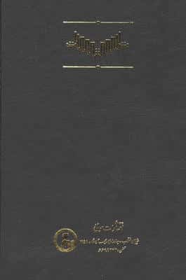 تمثیلات (شش نمایشنامه و یک داستان)