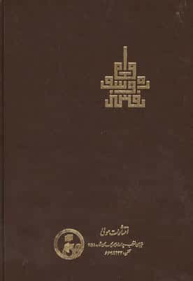 ترجمه و متن تفسیر سوره واقعه (یا نماد تجسم اعمال)