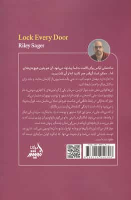 همه درها را قفل کن