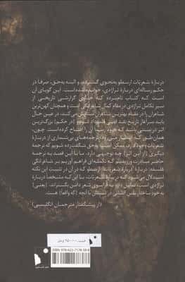 درباره ی شعریات (با مقدمه ای از مایکل دیویس)