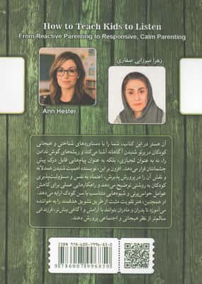 آموزش شنیدن به کودکان (از فرزندپروری واکنشی تا فرزندپروری آرام و سنجیده)