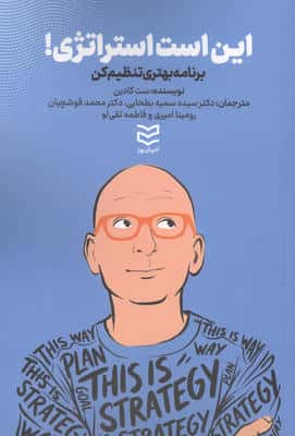 این است استراتژی! (برنامه بهتری تنظیم کن)
