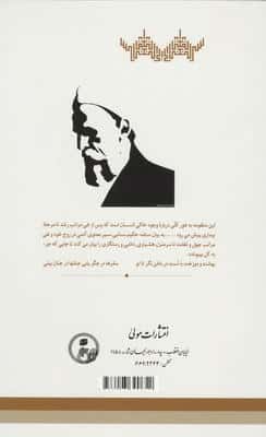 سیر العباد و المعاد (همراه با شرح ابیات)