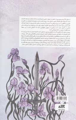 سوگندهای بی رحمانه
