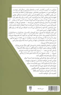دین داری در میان بی خدایان