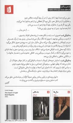 به تاریکی شب