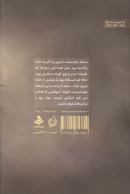مسافر سعید (روایتی خواهرانه از زندگی شهید مدافع حرم سعید مسافر)