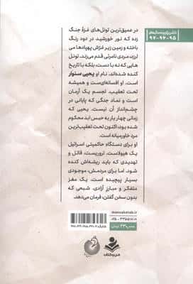 یحیی (قهرمان ملت،دشمن دولت)