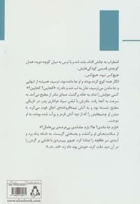 در آینه