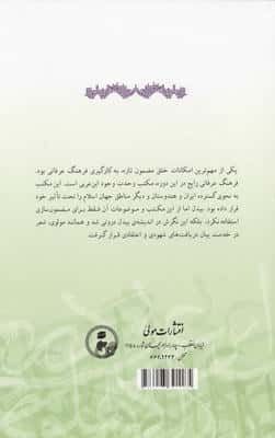 صلح کل (جایگاه عرفان ابن عربی در شعر بیدل دهلوی)