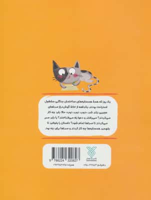 آپارتمان حیوانات 2 (دوب دوب دوب صدا می آید)،(همدلی:نرمی و مدارا)