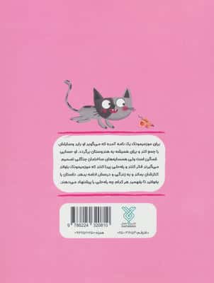 آپارتمان حیوانات 3 (خنده دسته جمعی)،(همدلی:مهرورزی و ارتباط عاطفی)