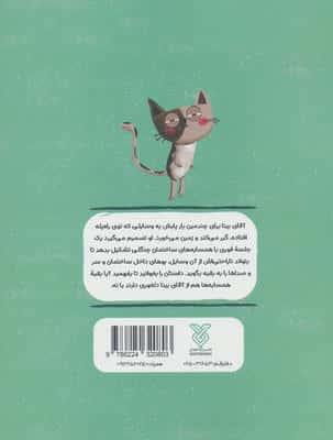 آپارتمان حیوانات 5 (حق با آقای بیناست!)،(همدلی:خود را جای دیگران گذاشتن)