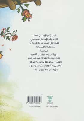 انجمن مخفی حیوانات 8 (فیلی که دوستش پروانه شد)