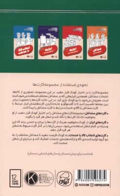 فلش کارت مجموعه کارت های مدرسه کسب و کار (انتخاب کالا یا خدمات)