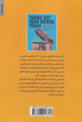 با ساختارشناسی جدید آشغال های ذهنت را دور بریز