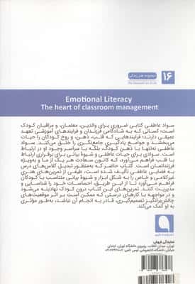 سواد عاطفی (قلب مدیریت کلاس)