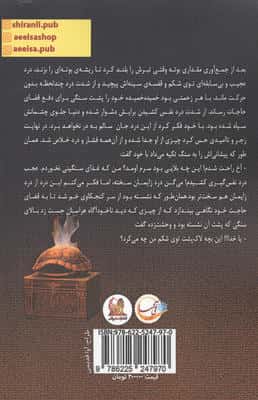 سیاوش پریزاد و لاک پشت سحرآمیز