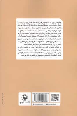 مرگ اندیشان (فیلسوفان مرگ و مرگ فیلسوفان)