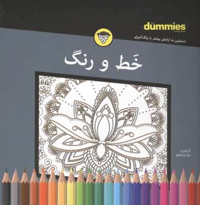 خط و رنگ (سیمی)