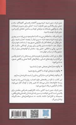 بدون فریاد،بدون تنبیه (فرزند پروری آگاهانه)