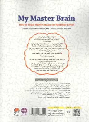 مغز توانمند من (چگونه مغز خود را برای زندگی سالم،توانمند سازیم!)،(سیمی)