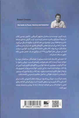 راهنمای قدرت،چیرگی و نفوذ 