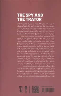 جاسوس و خائن (بزرگ ترین داستان جاسوسی جنگ سرد)