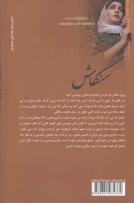 سنگاش 