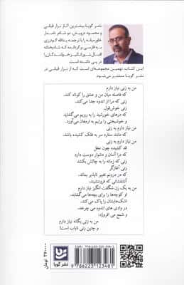 دوستت دارم و باقی قضایا (گزیده شعرهای نزار قبانی)