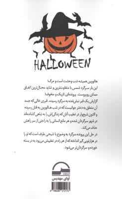 هالووین (مسلخ مایرز مقتل شبح)