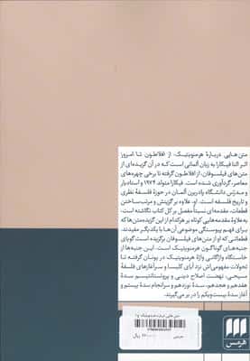 متن هایی درباره هرمنویتیک (از افلاطون تا امروز)