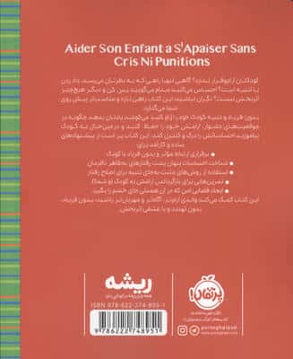 بدون فریاد و تنبیه کودک خود را آرام کنید (ریشه:همه چیز ریشه در کودکی دارد)