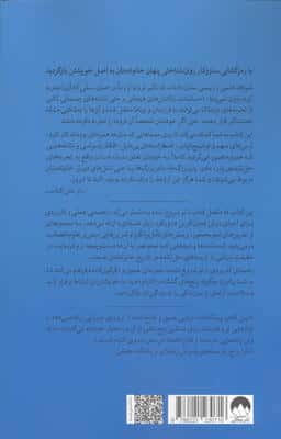 راهنمای کاربردی باتو شروع نشده (تمرین های عملی برای شکستن چرخه ی ترومای موروثی)