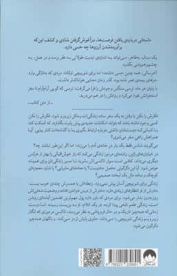 سفر شگفت انگیز اوکاداسان با تاکسی آرزوها (پیامی از گذشته برای تغییر آینده)