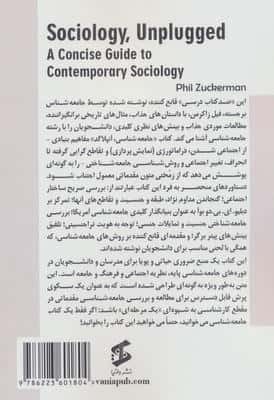 جامعه شناسی،آنپلاگد (راهنمای مختصر جامعه شناسی معاصر)