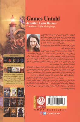 بازی های ناگفته 