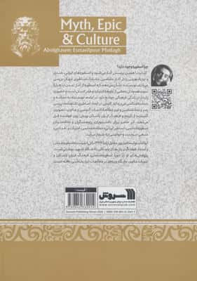 اسطوره ،حماسه و فرهنگ