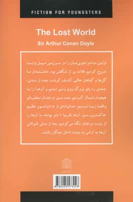 سرزمین گمشده 