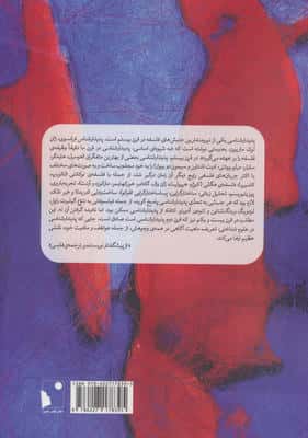 درآمدی بر پدیدار شناسی