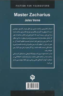 استاد زاخاریوس