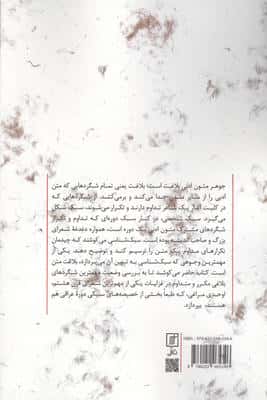 این عشق بوالعجب را (بررسی سبک غزلیات اوحدی مراغی در سطح بلاغی)