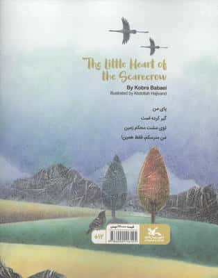 دل کوچک مترسک (منگنه ای)