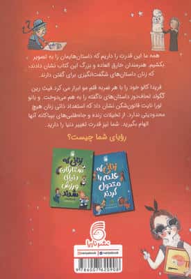 زنانی که هنر آفریدند